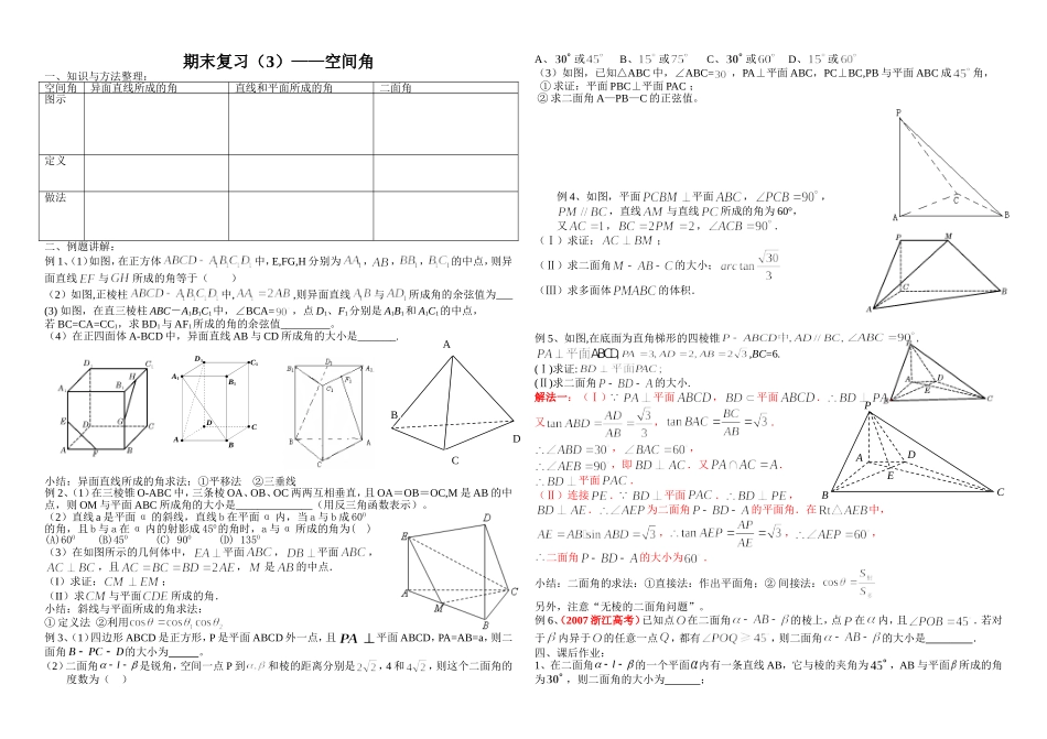 期末复习（3）--空间角_第1页
