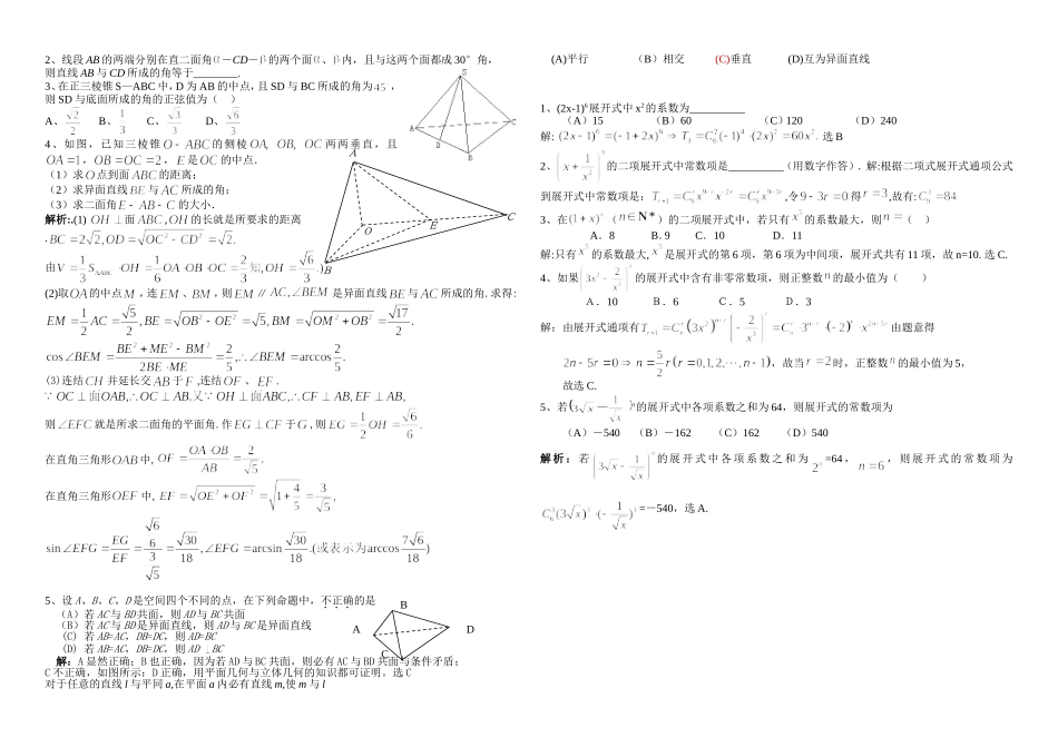 期末复习（3）--空间角_第2页