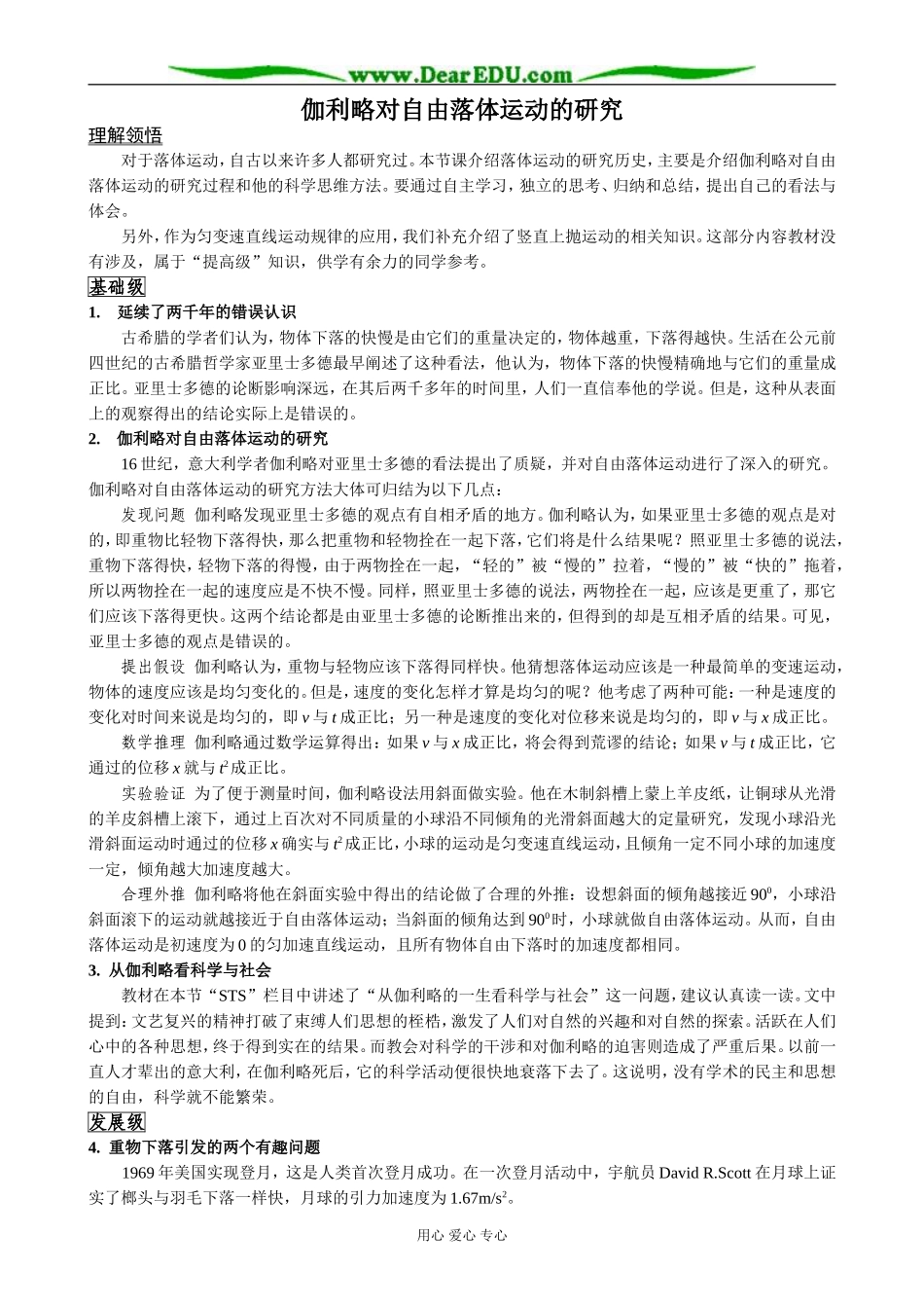 新人教版高中物理必修1伽利略对自由落体运动的研究(1)_第1页