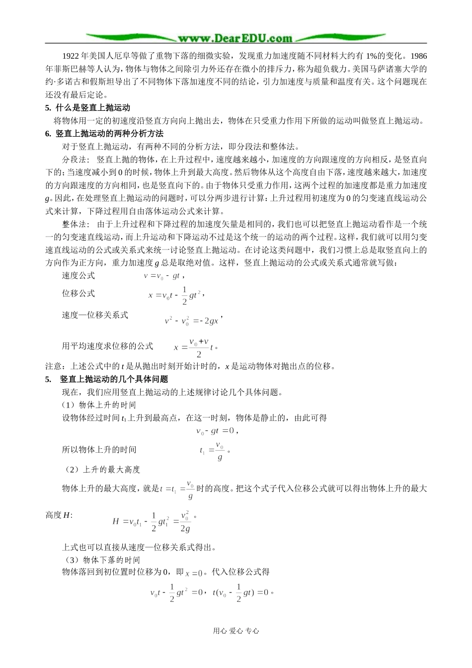 新人教版高中物理必修1伽利略对自由落体运动的研究(1)_第2页