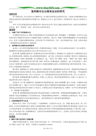 新人教版高中物理必修1伽利略对自由落体运动的研究(1)