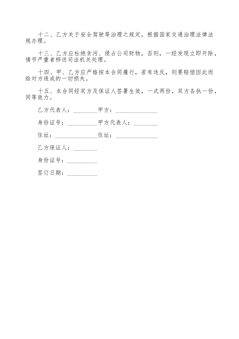 司机聘用合同范本_第2页