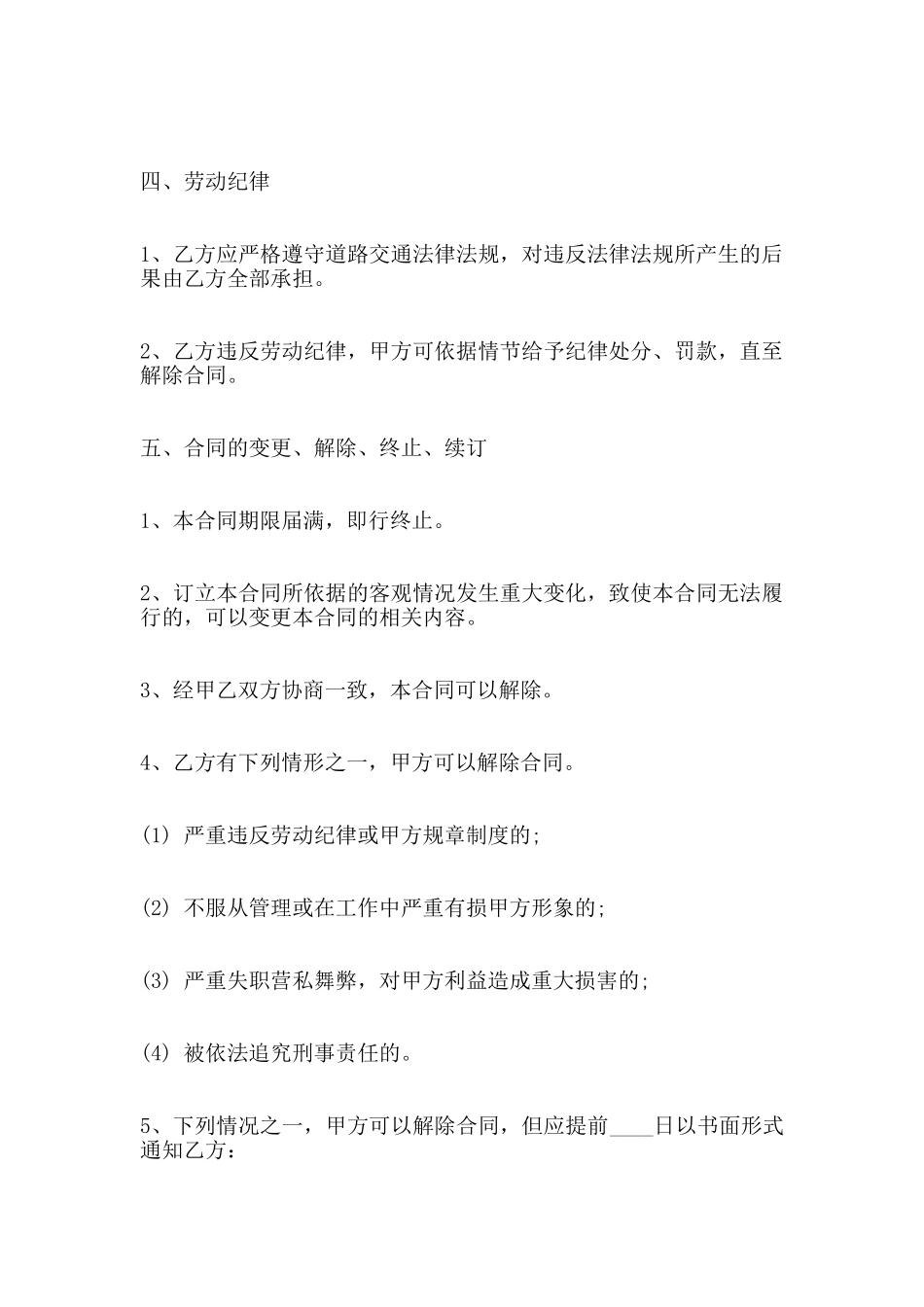 司机聘用标准合同范本_第2页