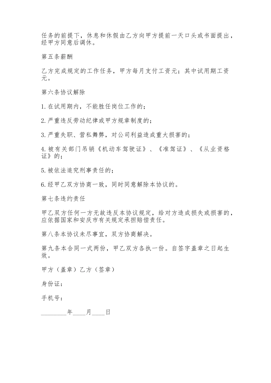 司机聘用协议书_第2页