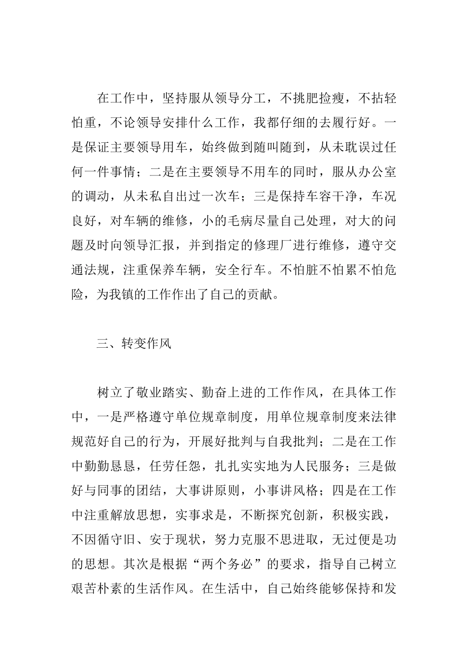 司机自我鉴定300字三篇_第2页