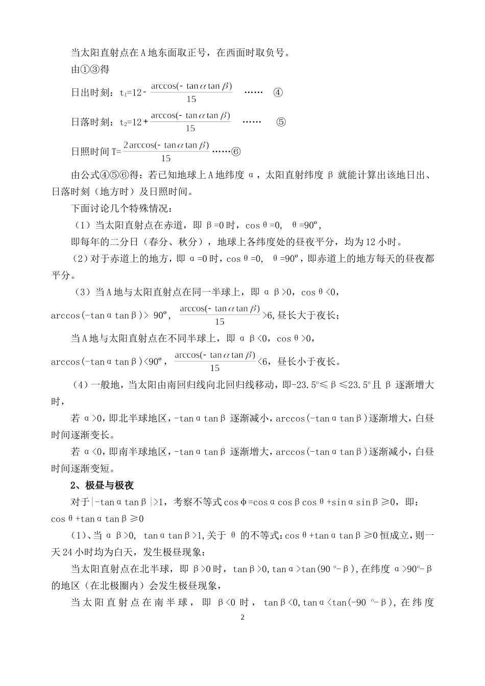 日照时间与季节、纬度的关系_第2页