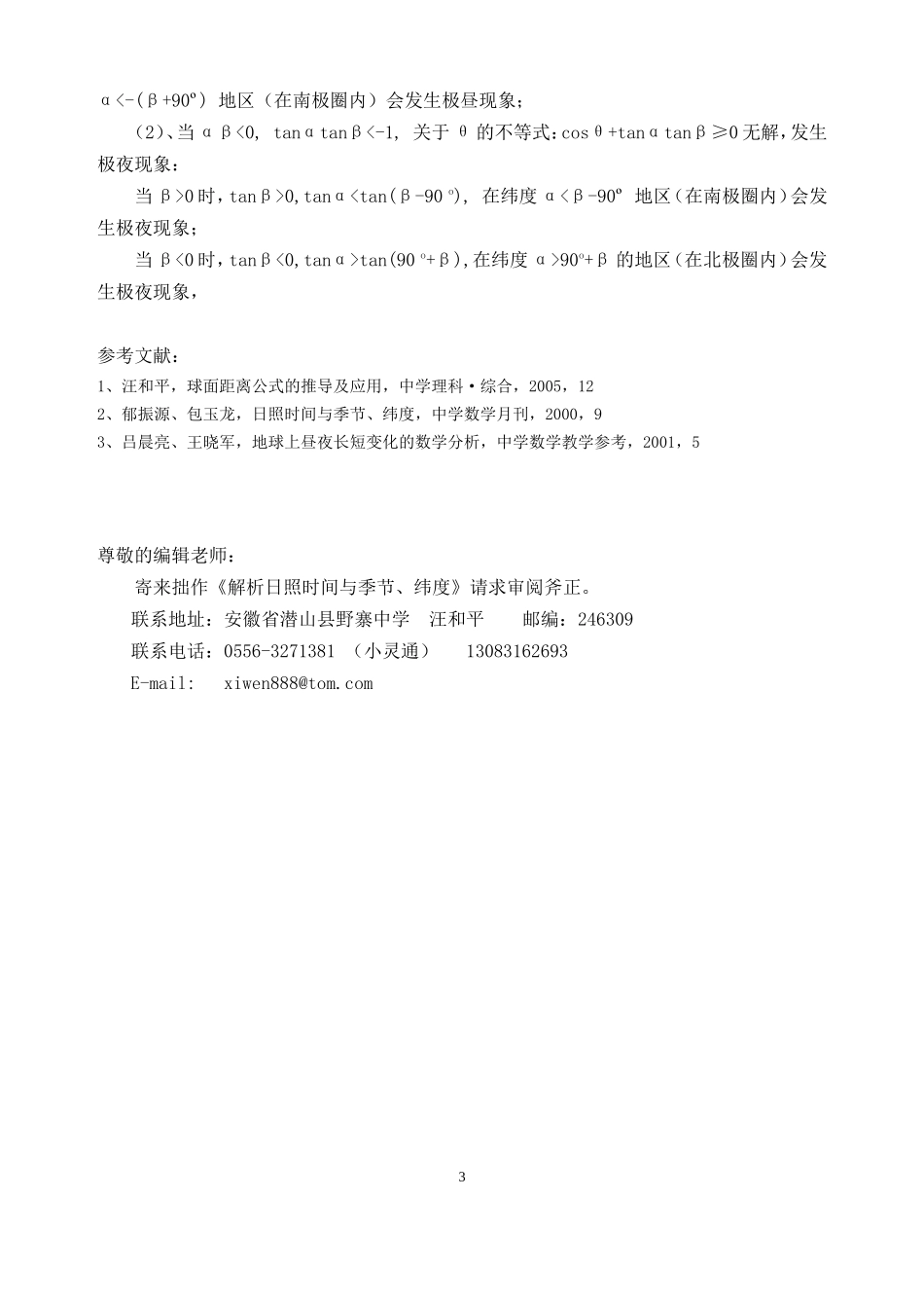 日照时间与季节、纬度的关系_第3页