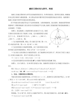 日照时间与季节、纬度的关系