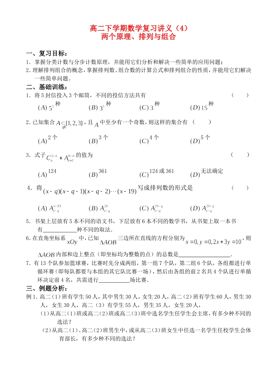 期末复习（4）_第1页