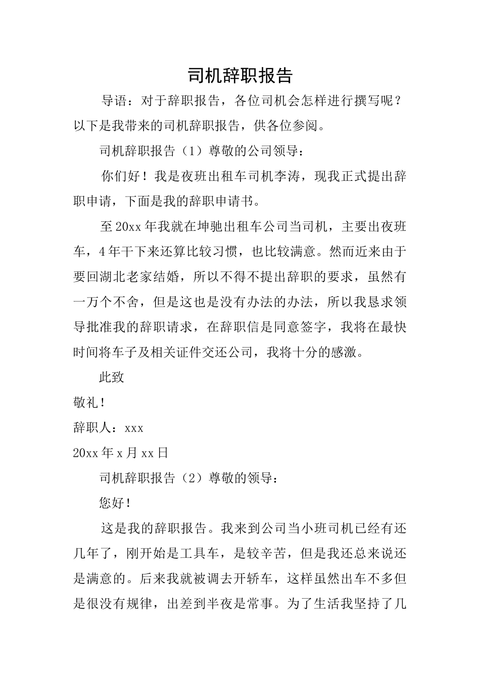 司机辞职报告_第1页