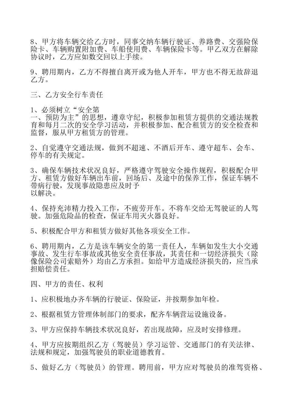 司机雇佣合同书通用模板——_第3页