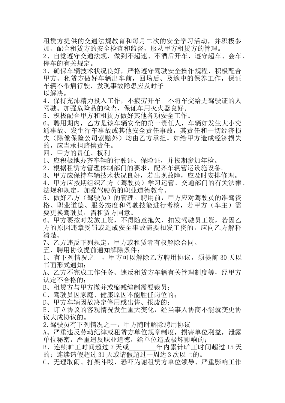 司机雇佣合同书通用模板_第2页