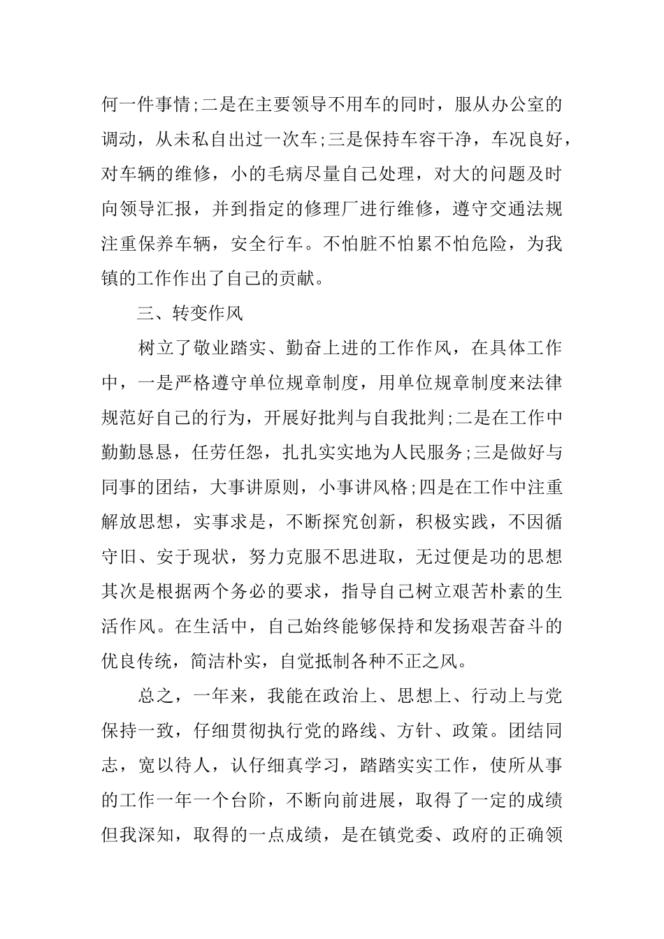 司机转正工作总结4篇_第3页