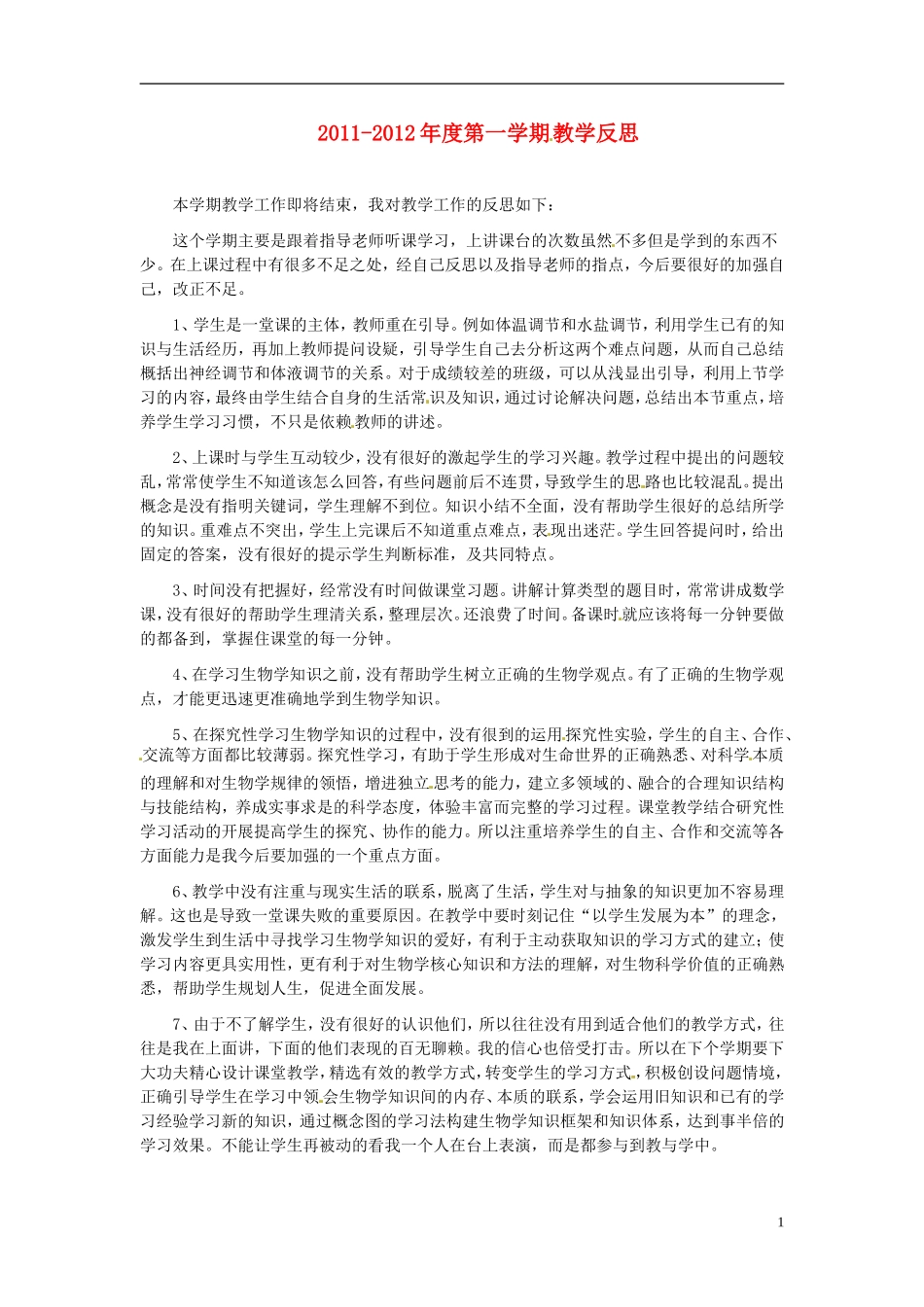 新疆布尔津县高级中学高中数学教师教学反思 教学反思 新人教版_第1页