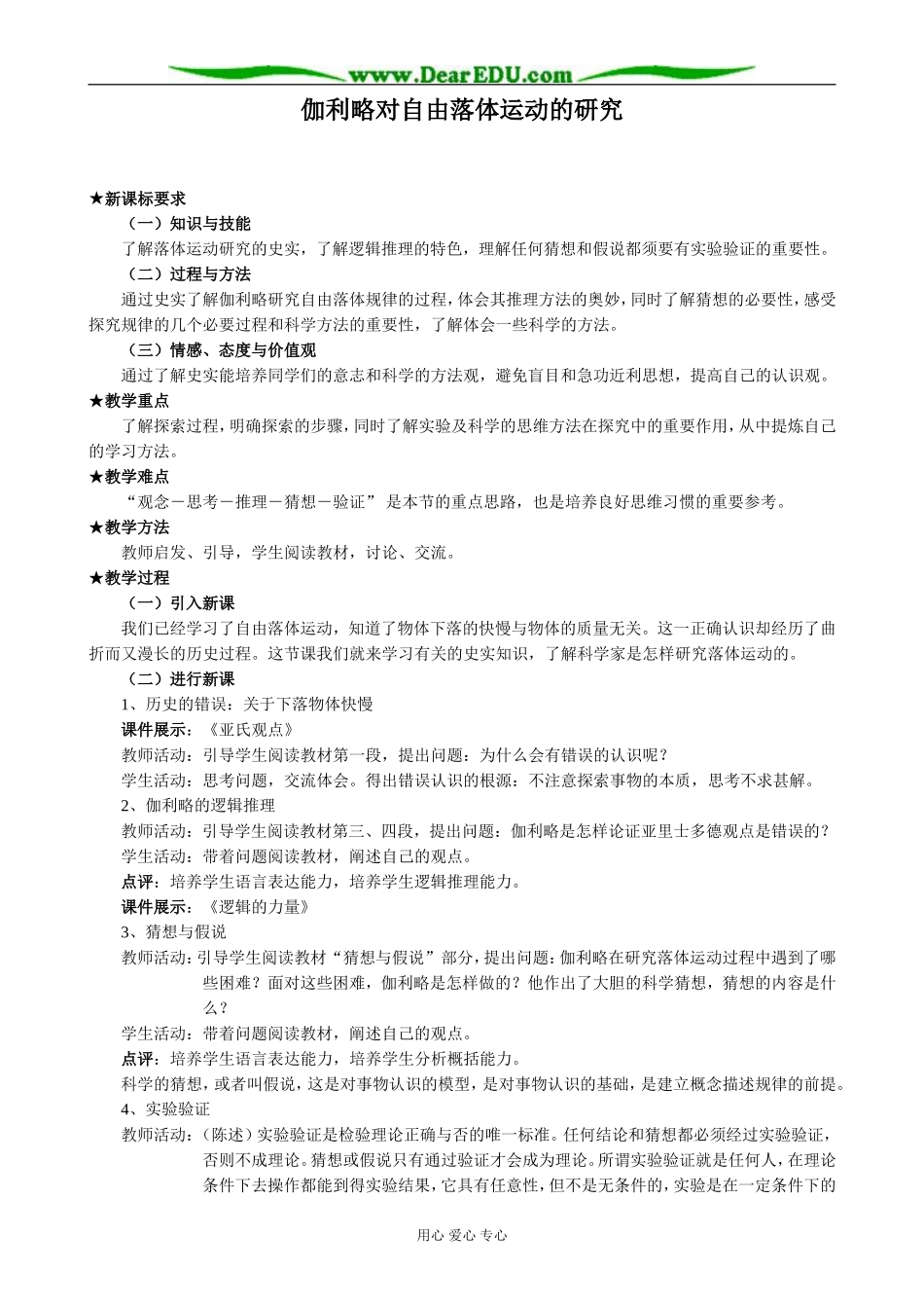 新人教版高中物理必修1伽利略对自由落体运动的研究(3)_第1页