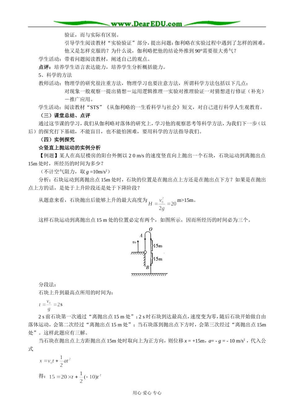 新人教版高中物理必修1伽利略对自由落体运动的研究(3)_第2页