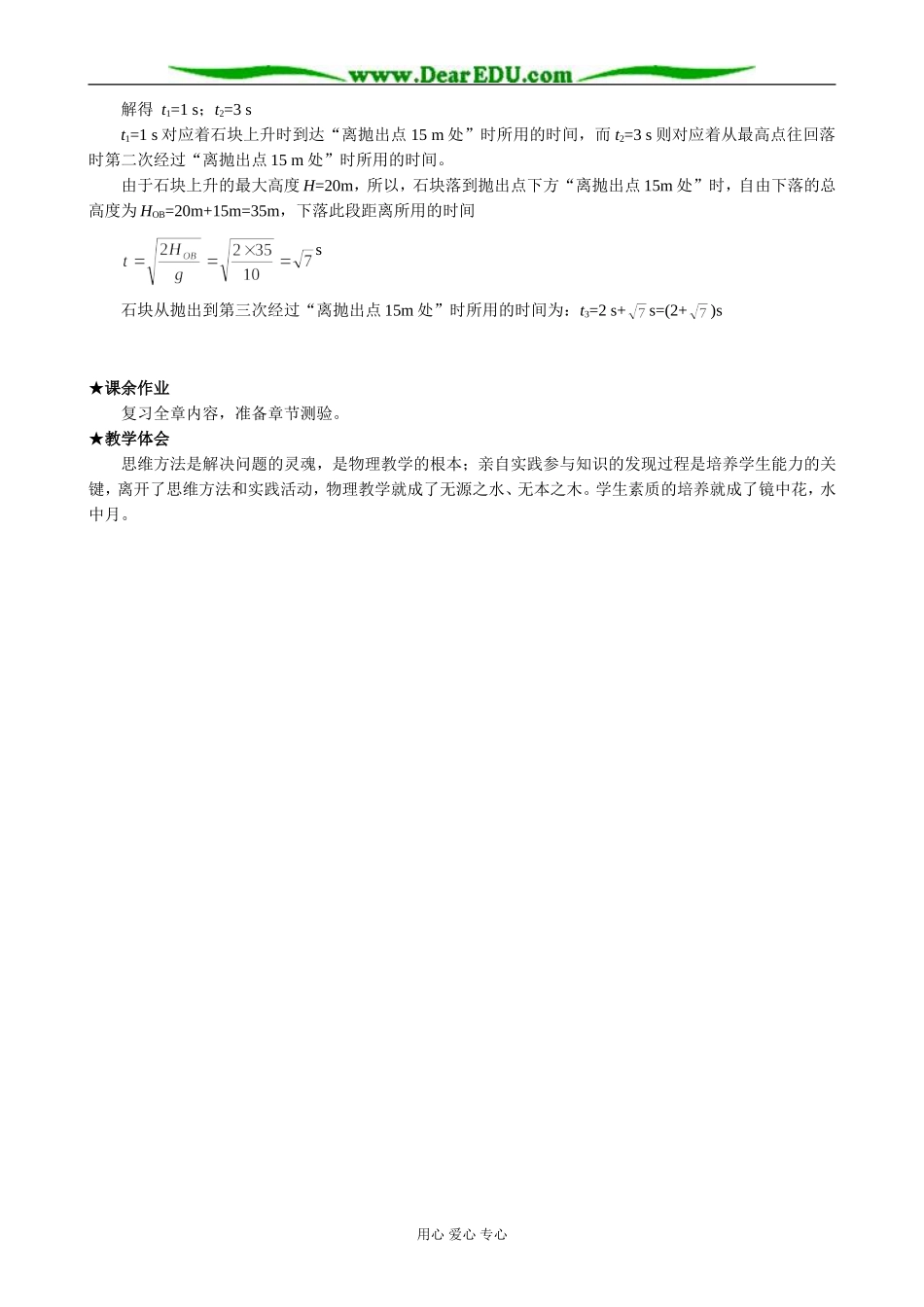 新人教版高中物理必修1伽利略对自由落体运动的研究(3)_第3页
