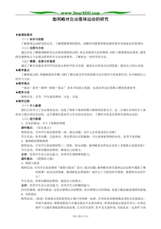 新人教版高中物理必修1伽利略对自由落体运动的研究(3)