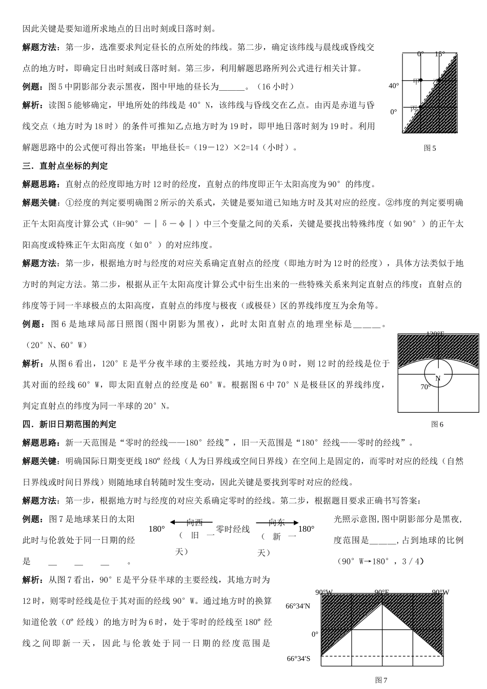 日照图中常见问题及解题策略_第3页
