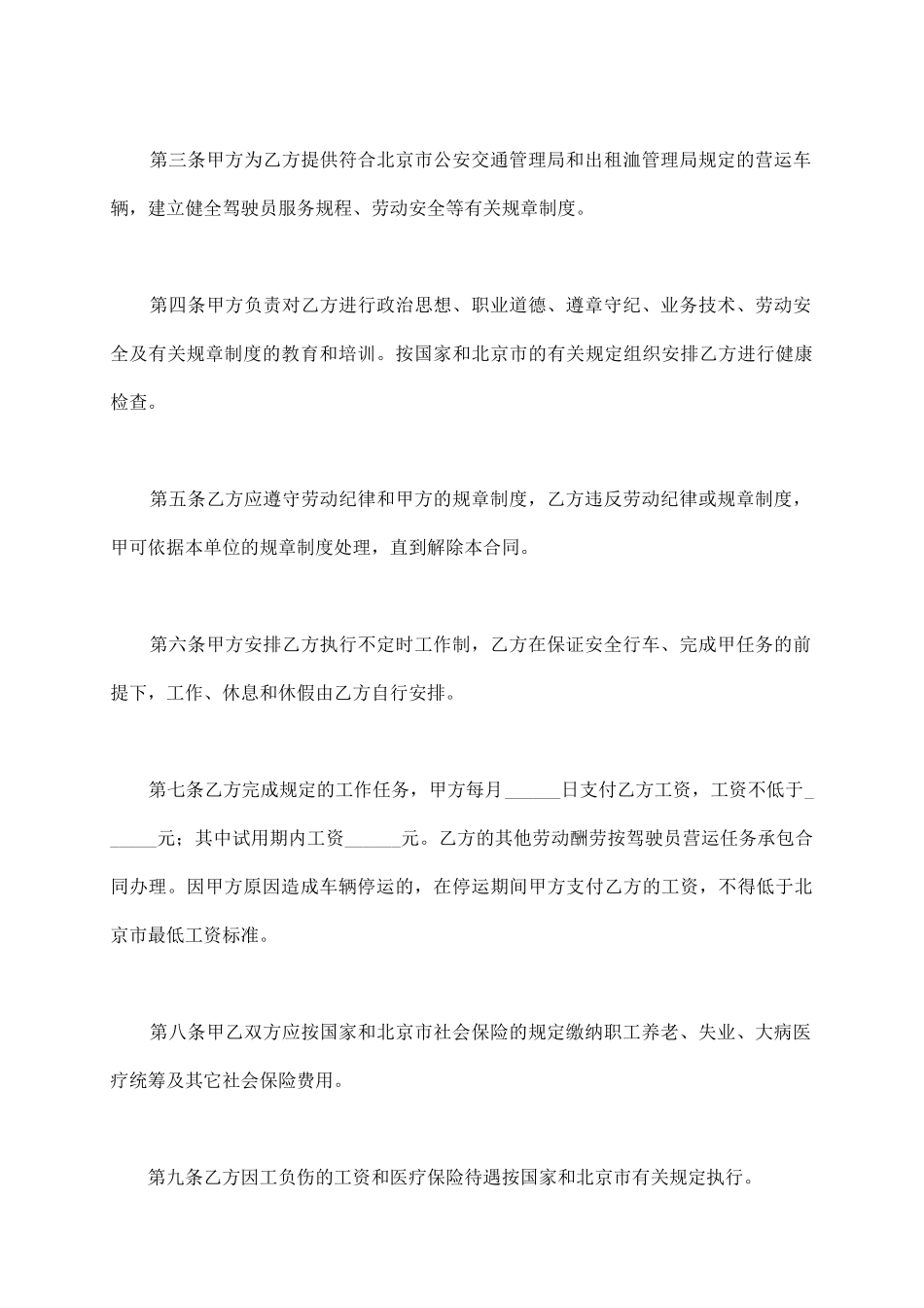 司机驾驶员用工合同_第3页