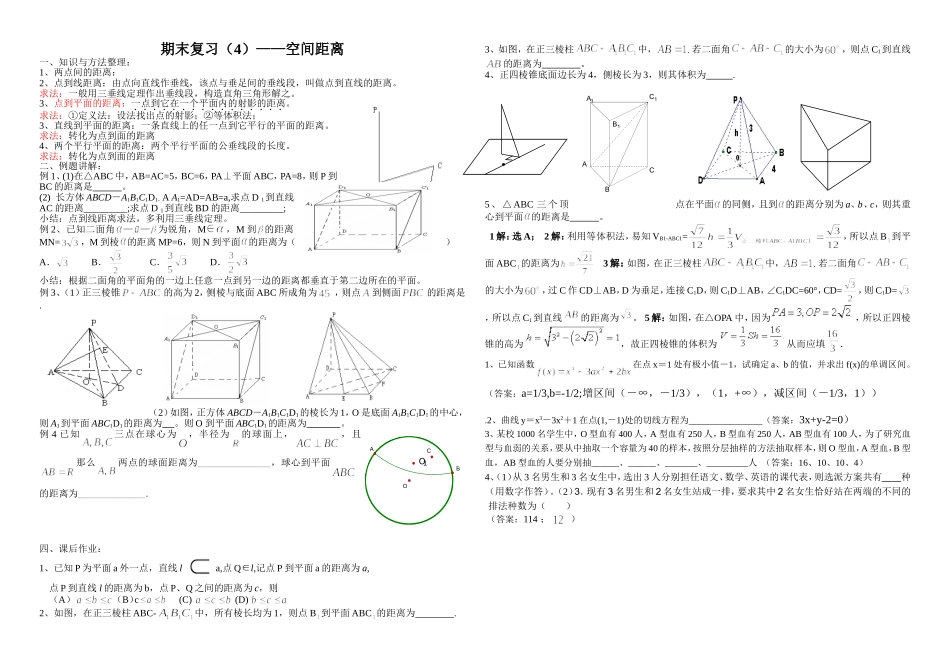 期末复习（4）--距离_第1页