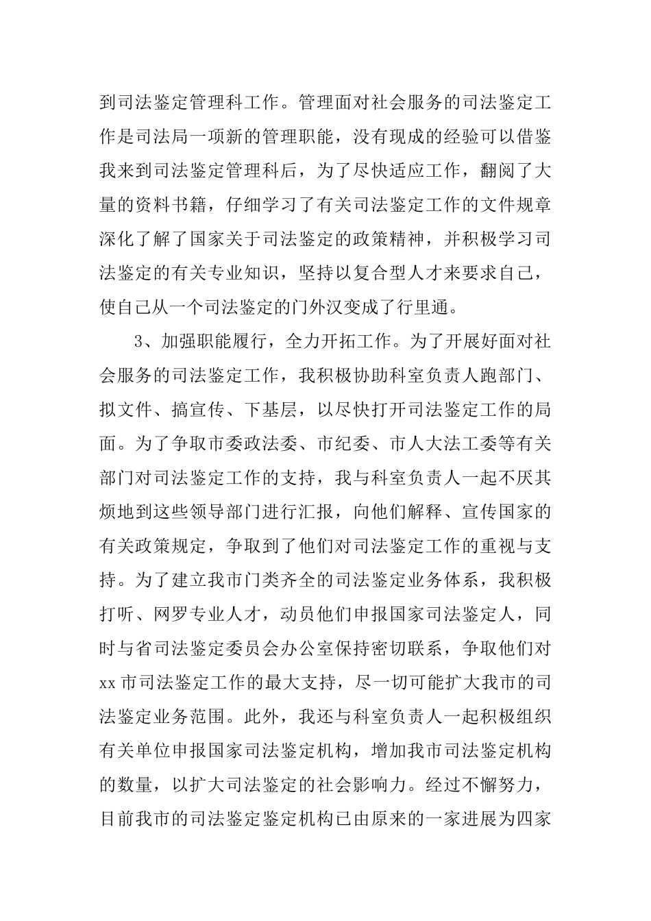 司法人员职位个人工作总结报告_第2页