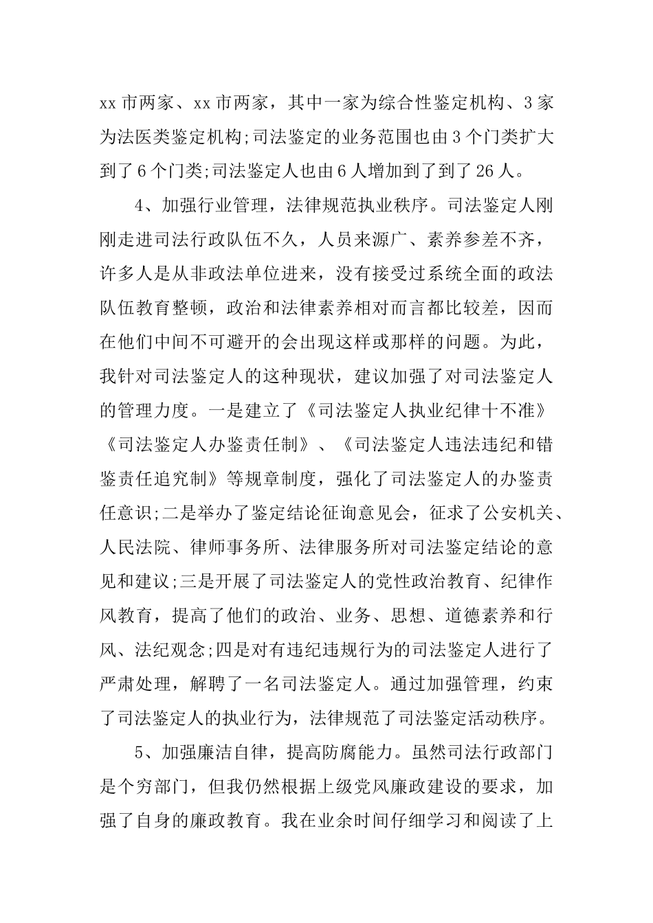 司法人员职位个人工作总结报告_第3页