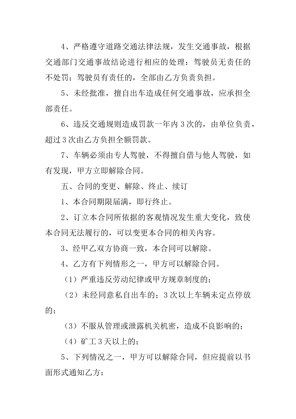 司机雇佣合同集锦六篇_第2页