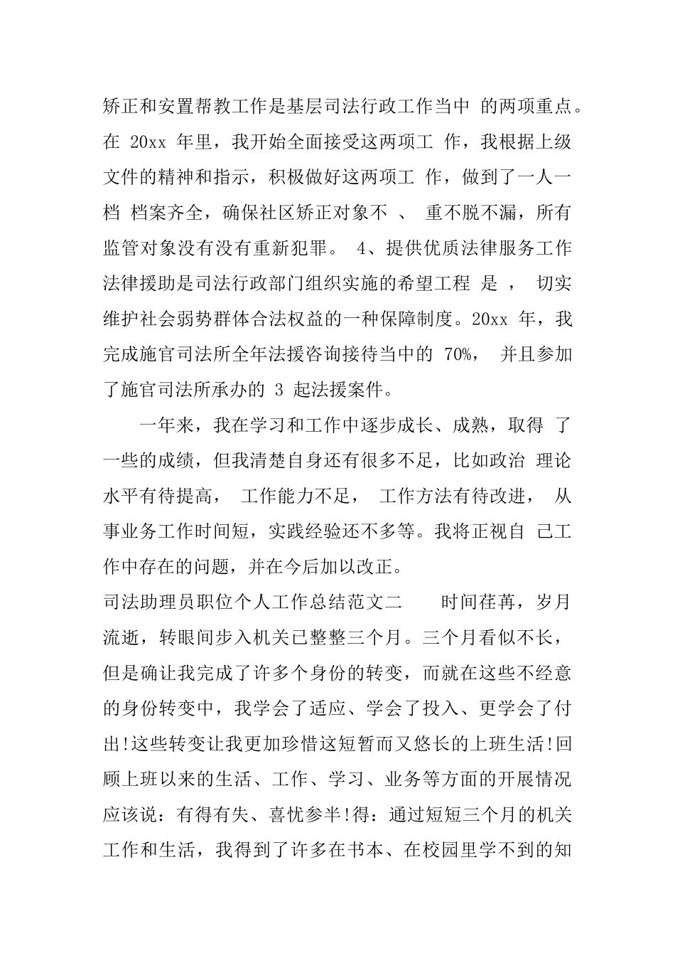司法助理员职位个人工作总结报告_第3页
