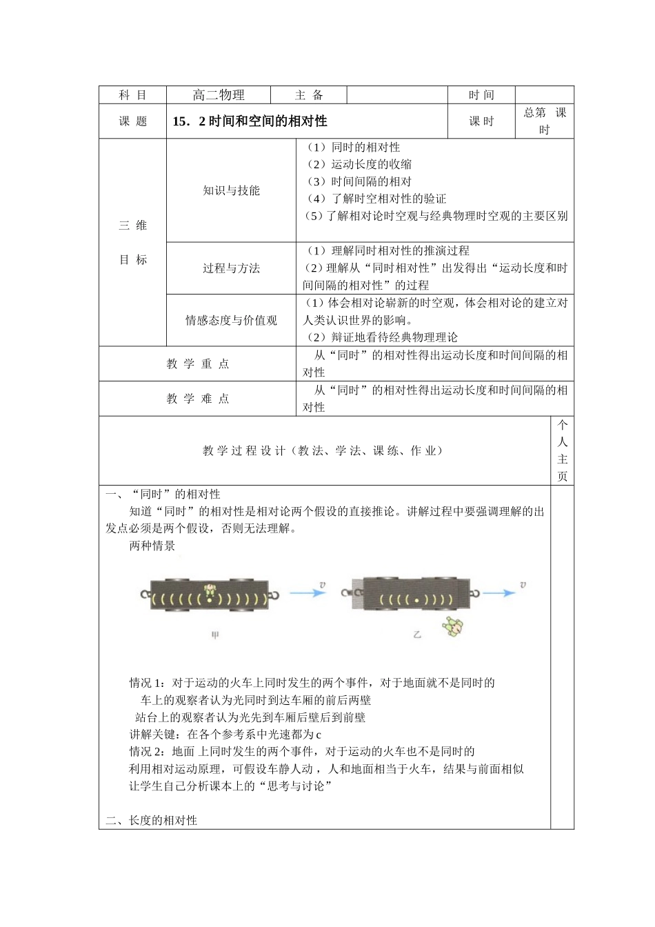时间和空间的相对性_第1页
