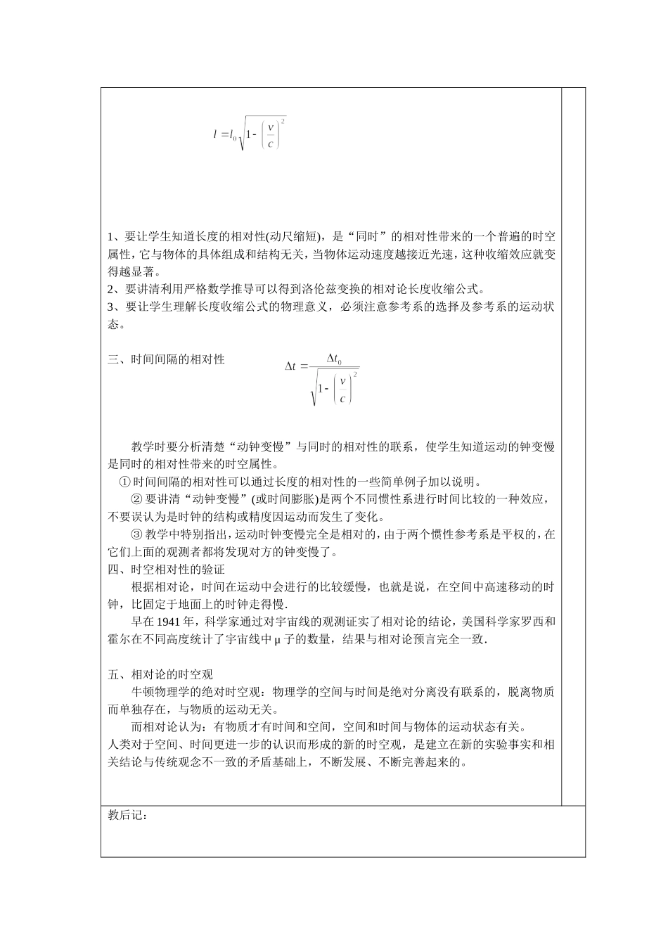 时间和空间的相对性_第2页