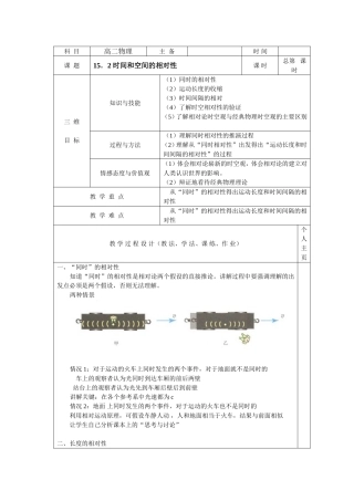 时间和空间的相对性