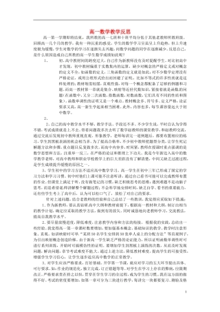 新疆布尔津县高级中学高中数学教师教学反思 教学反思2 新人教版