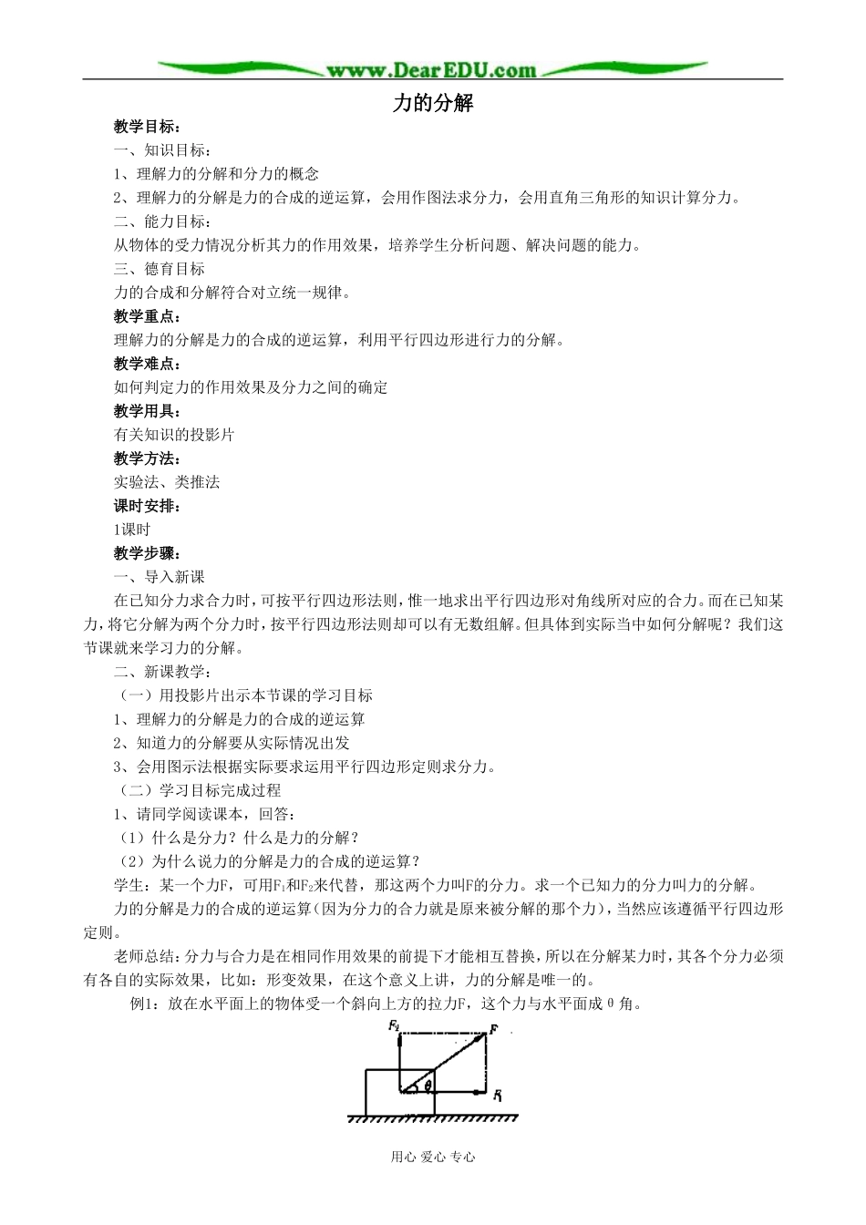 新人教版高中物理必修1力的分解(1)_第1页