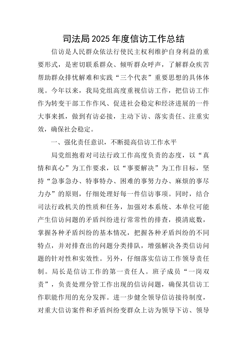 司法局2025年度信访工作总结_第1页