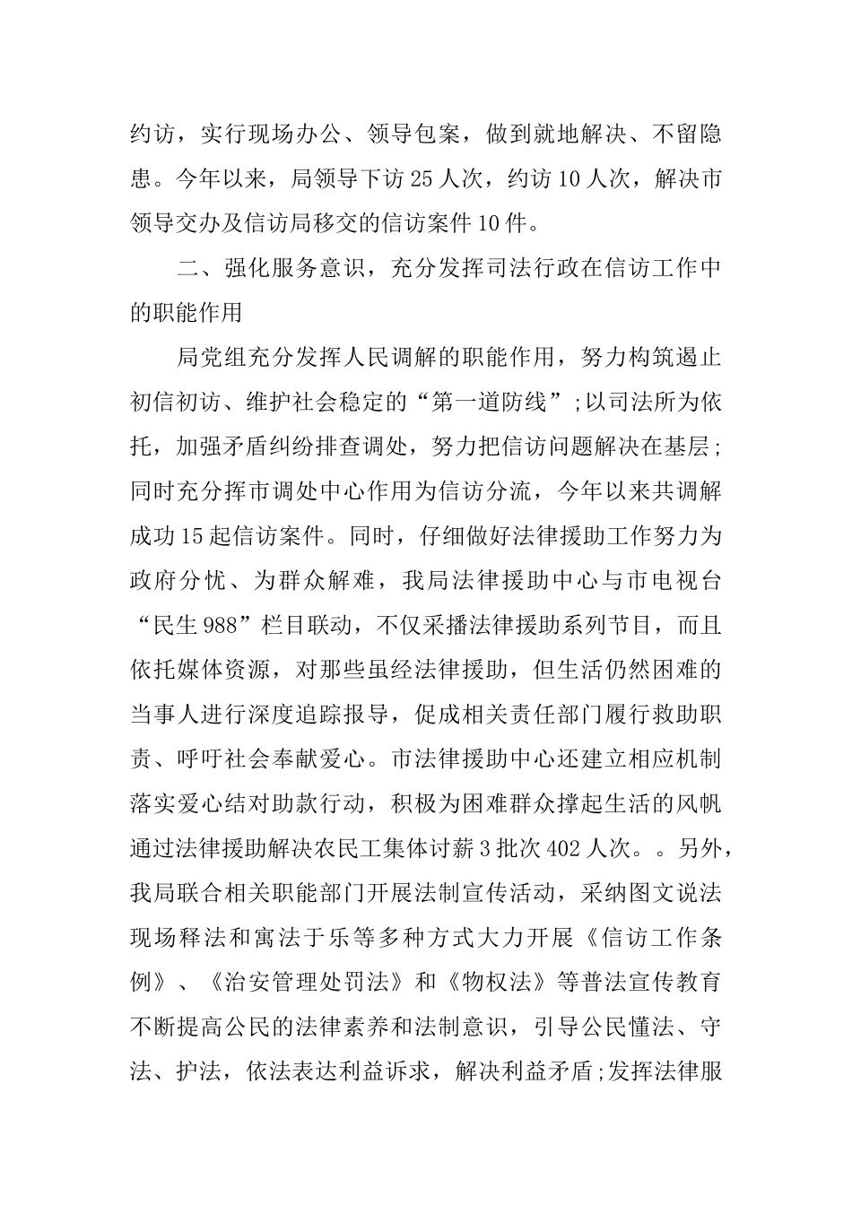 司法局2025年度信访工作总结_第2页