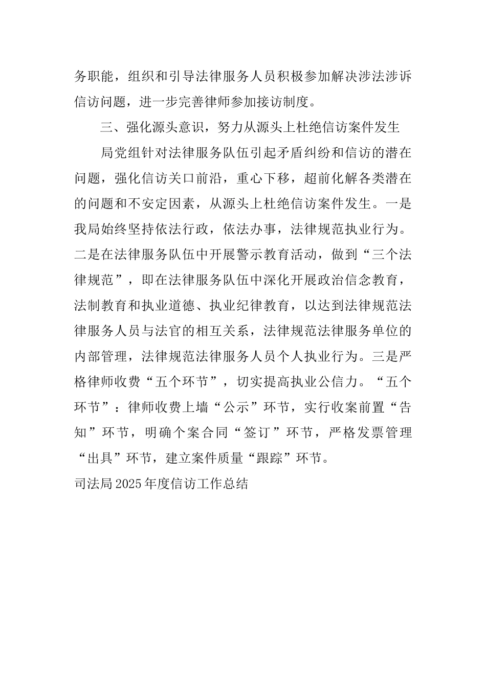 司法局2025年度信访工作总结_第3页