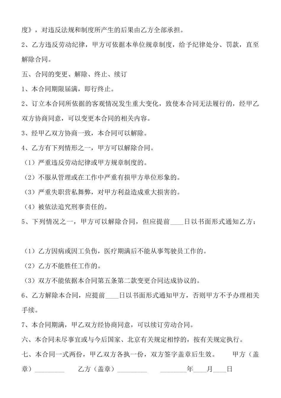 司机雇佣标准版合同_第2页