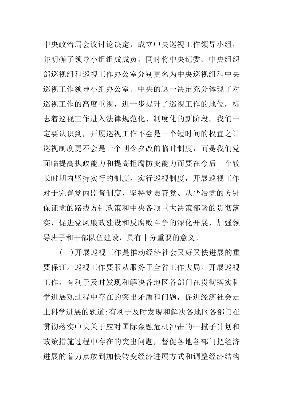 司法厅工作会议讲话材料_第2页