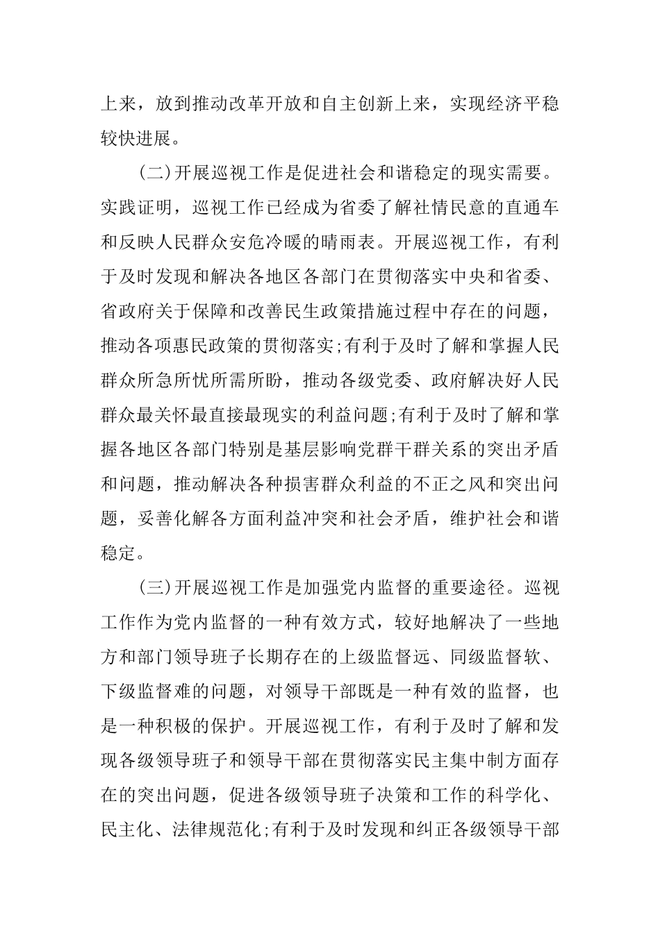 司法厅工作会议讲话材料_第3页