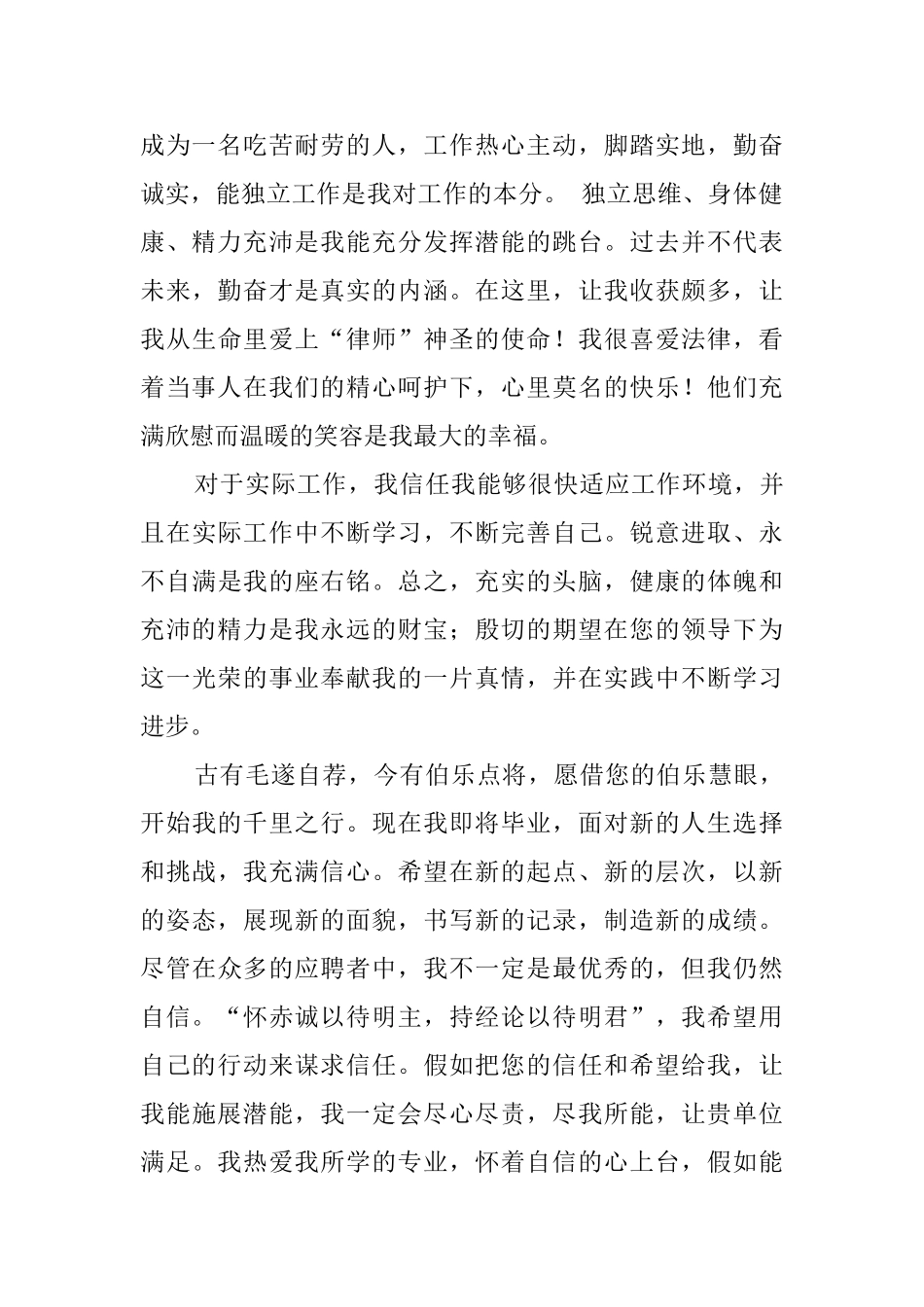 司法助理自荐信_第2页