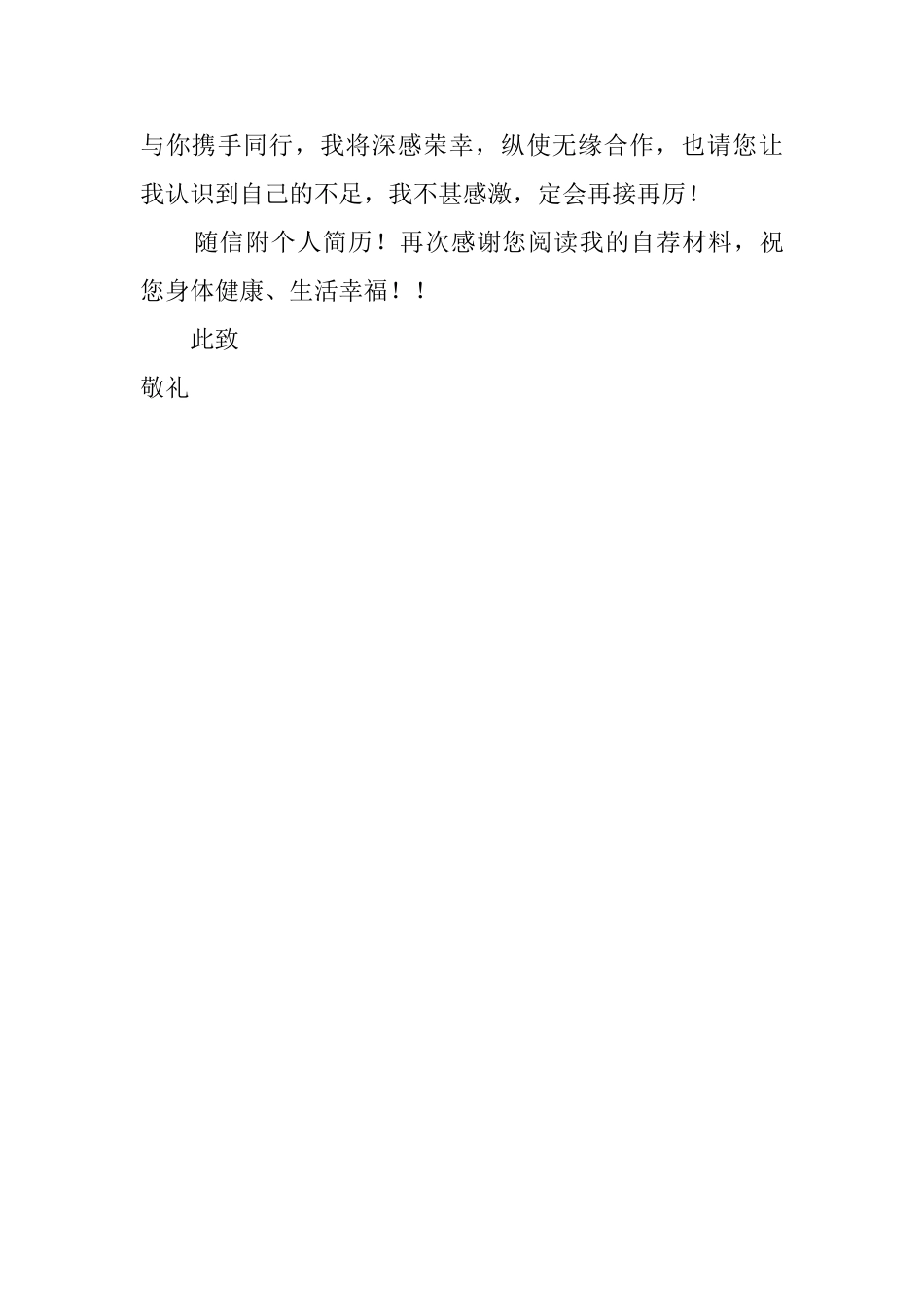 司法助理自荐信_第3页