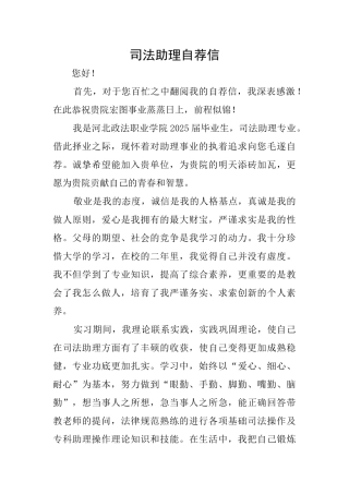司法助理自荐信