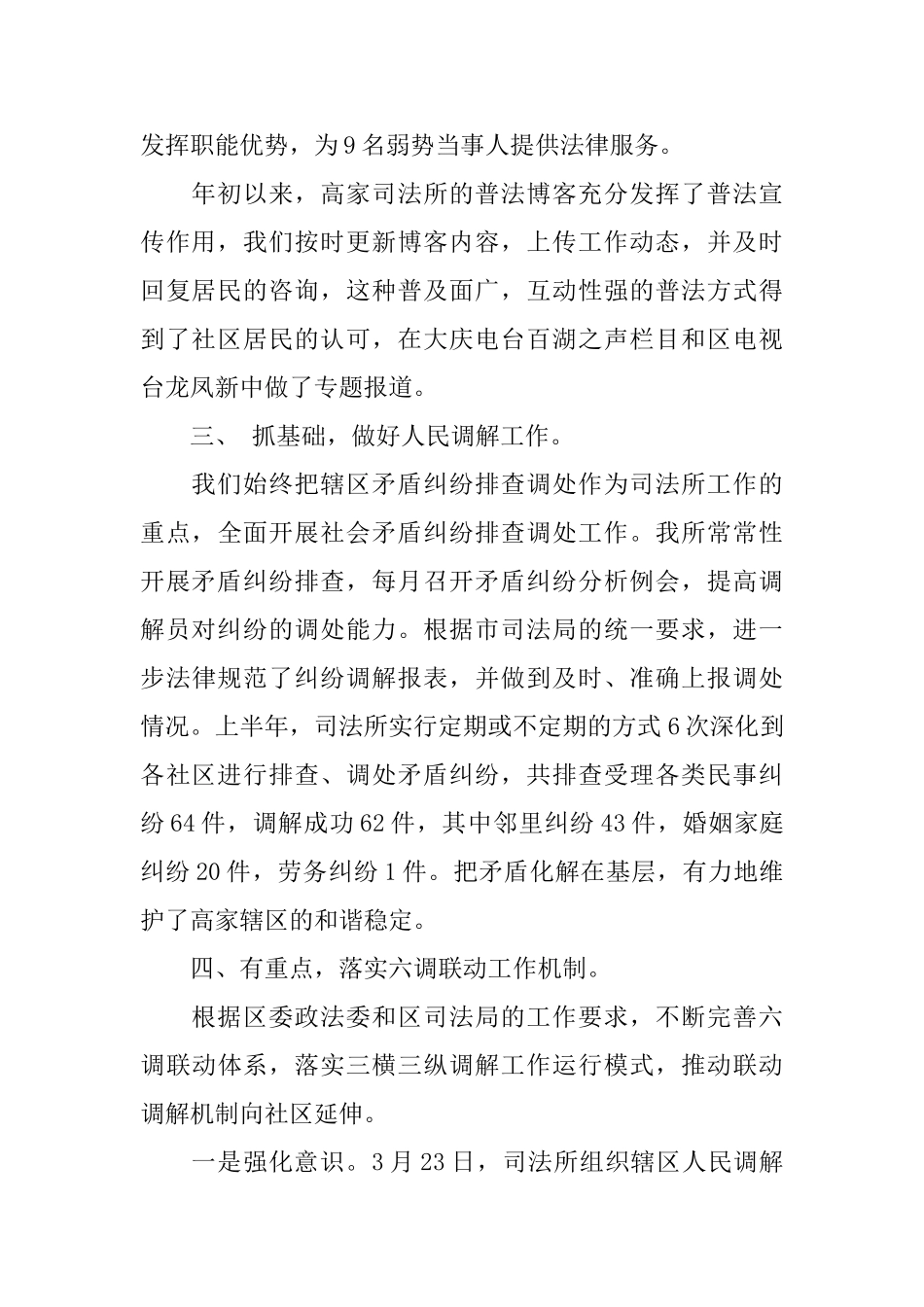 司法人员个人工作总结范文_第2页