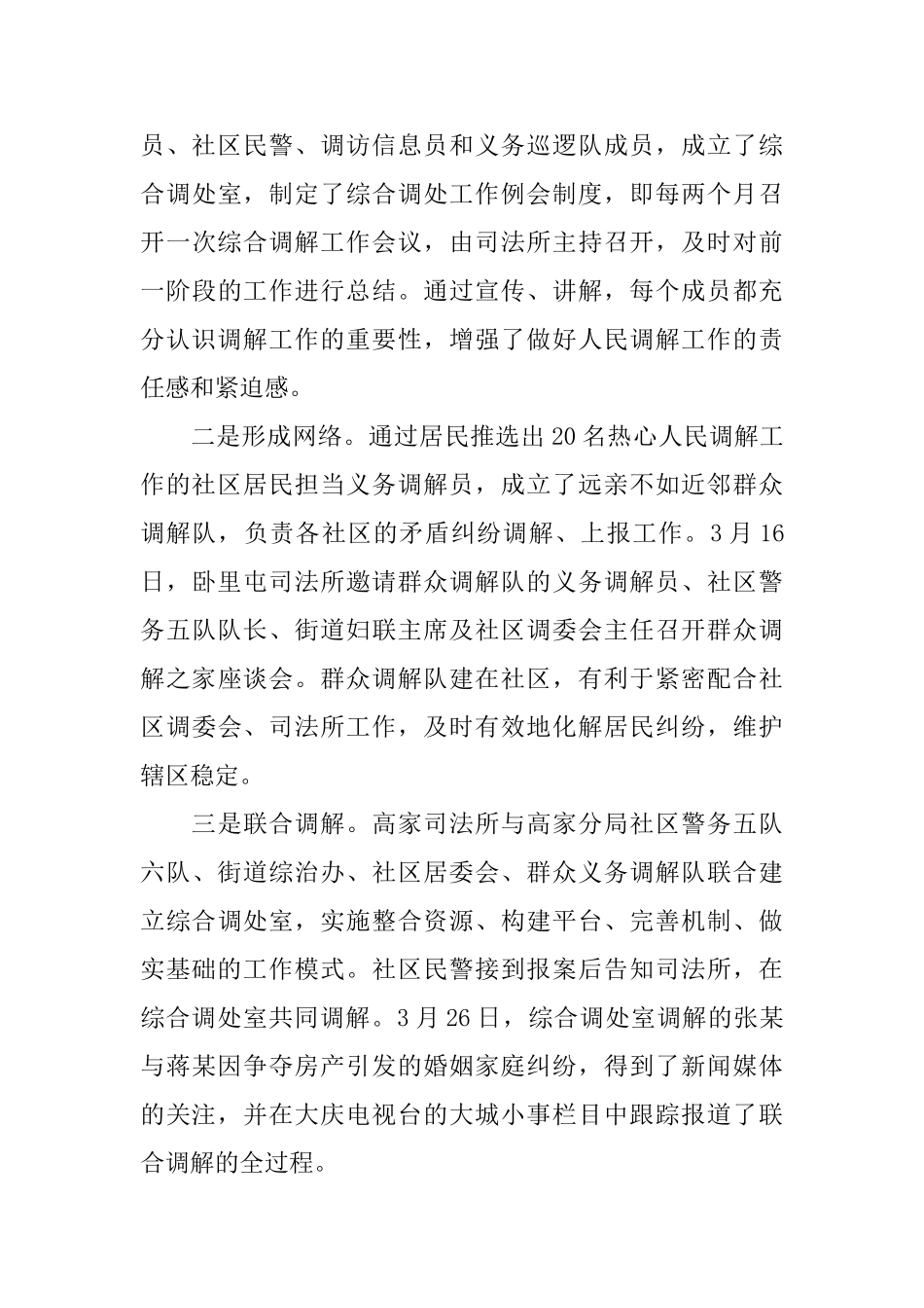 司法人员个人工作总结范文_第3页