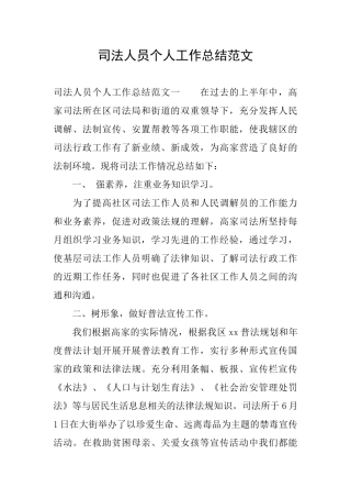司法人员个人工作总结范文