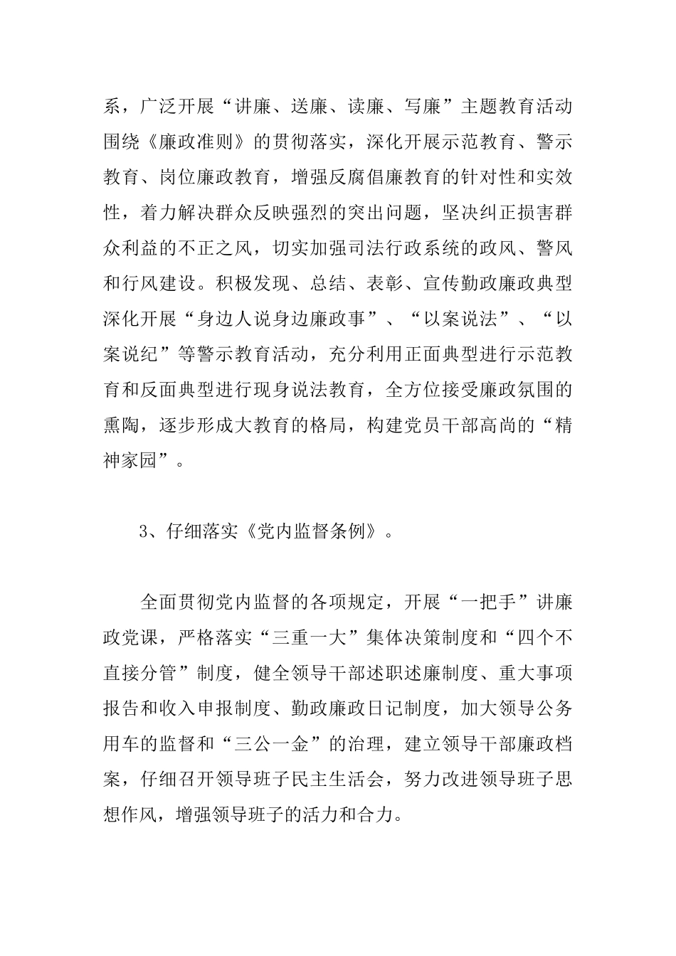 司法局2025党风廉政建设工作计划_第2页