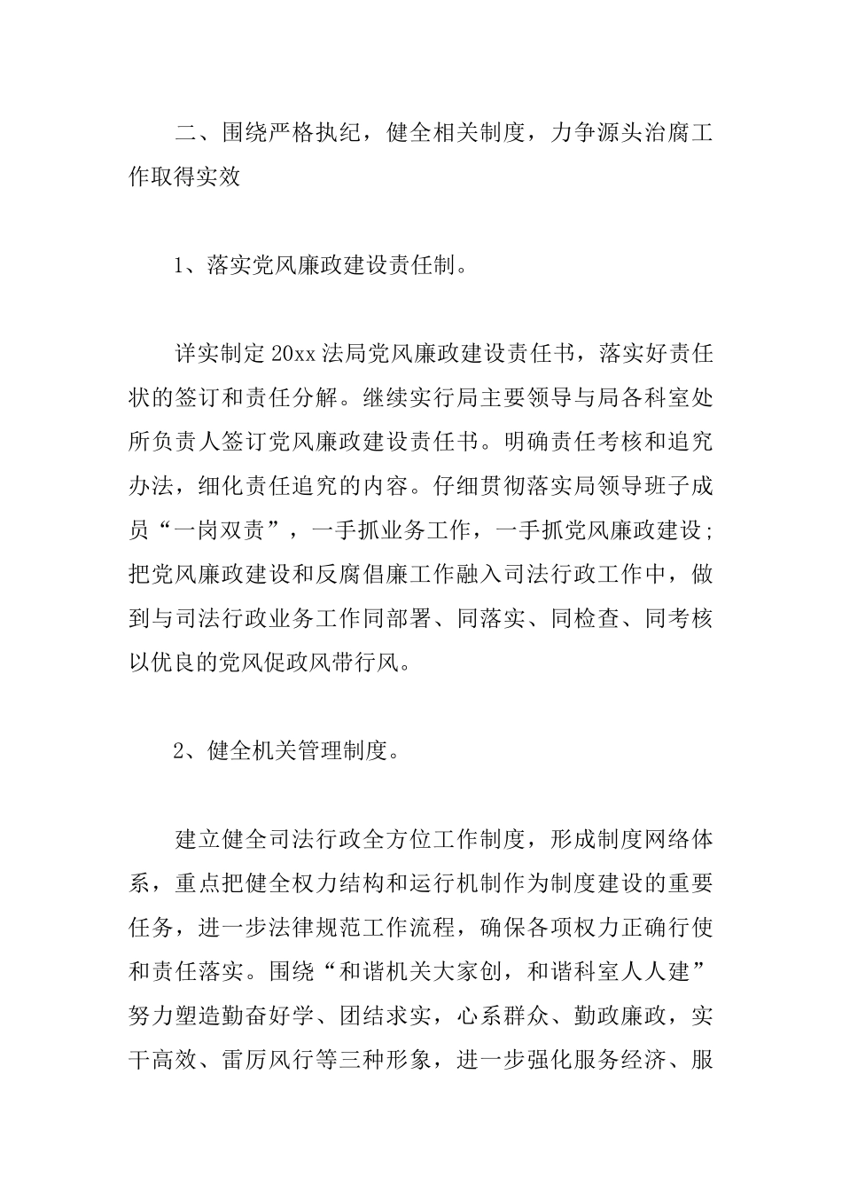 司法局2025党风廉政建设工作计划_第3页