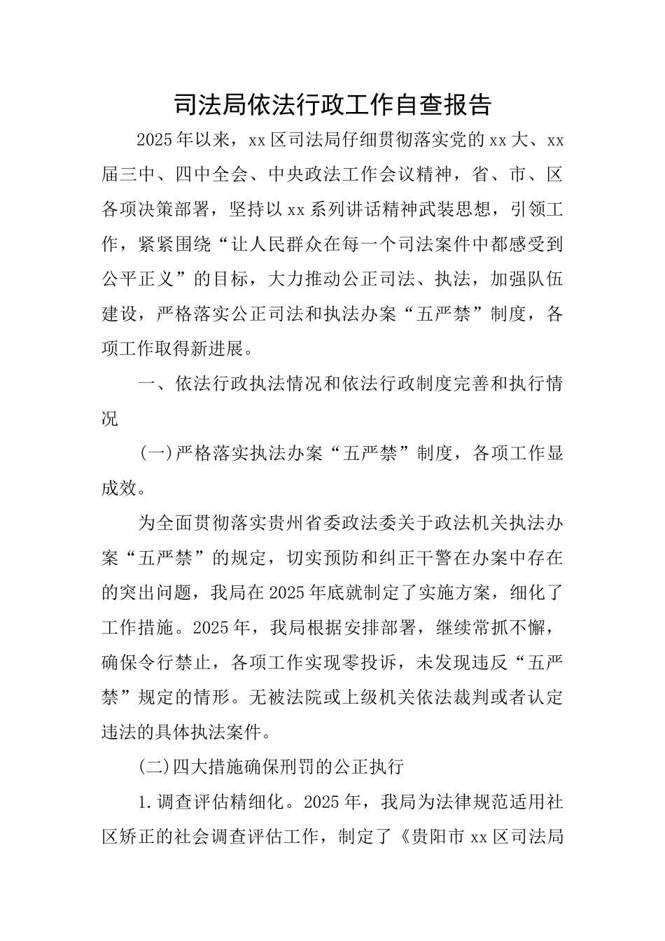 司法局依法行政工作自查报告_第1页