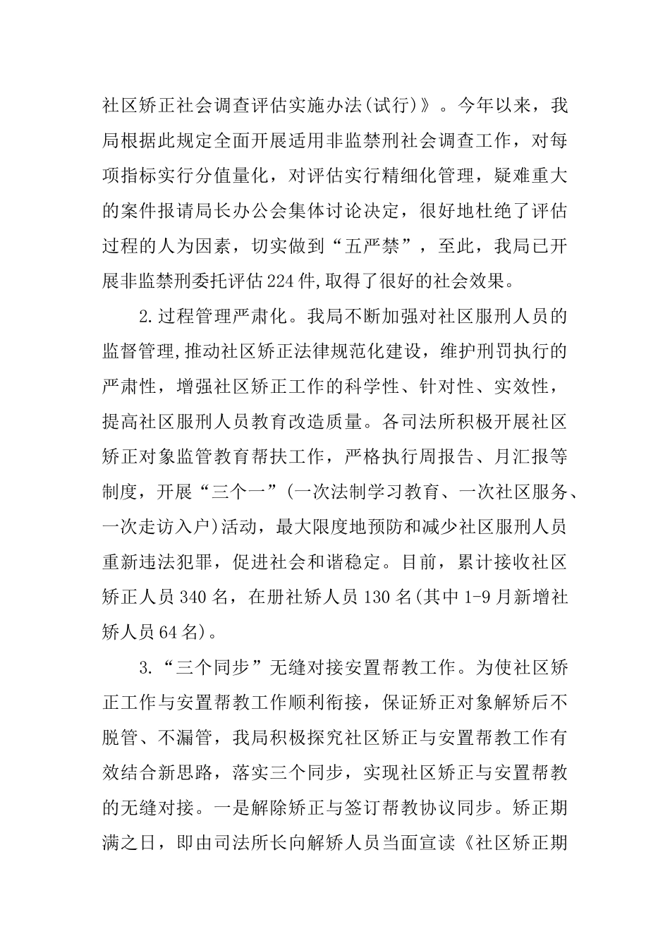 司法局依法行政工作自查报告_第2页